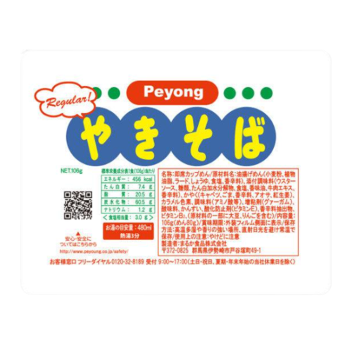 마루카식품 페양 야키소바 106g